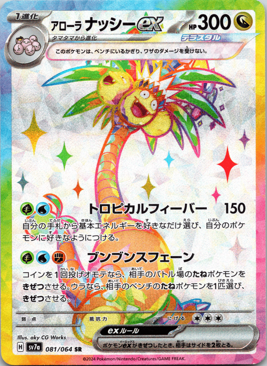 Alolan Exeggutor Tera ex SR - Single