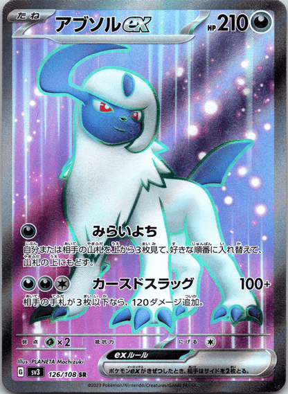 Absol ex SR - Single