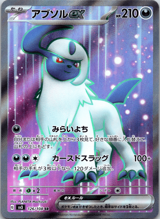 Absol ex SR - Single