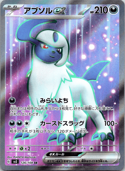 Absol ex SR - Single