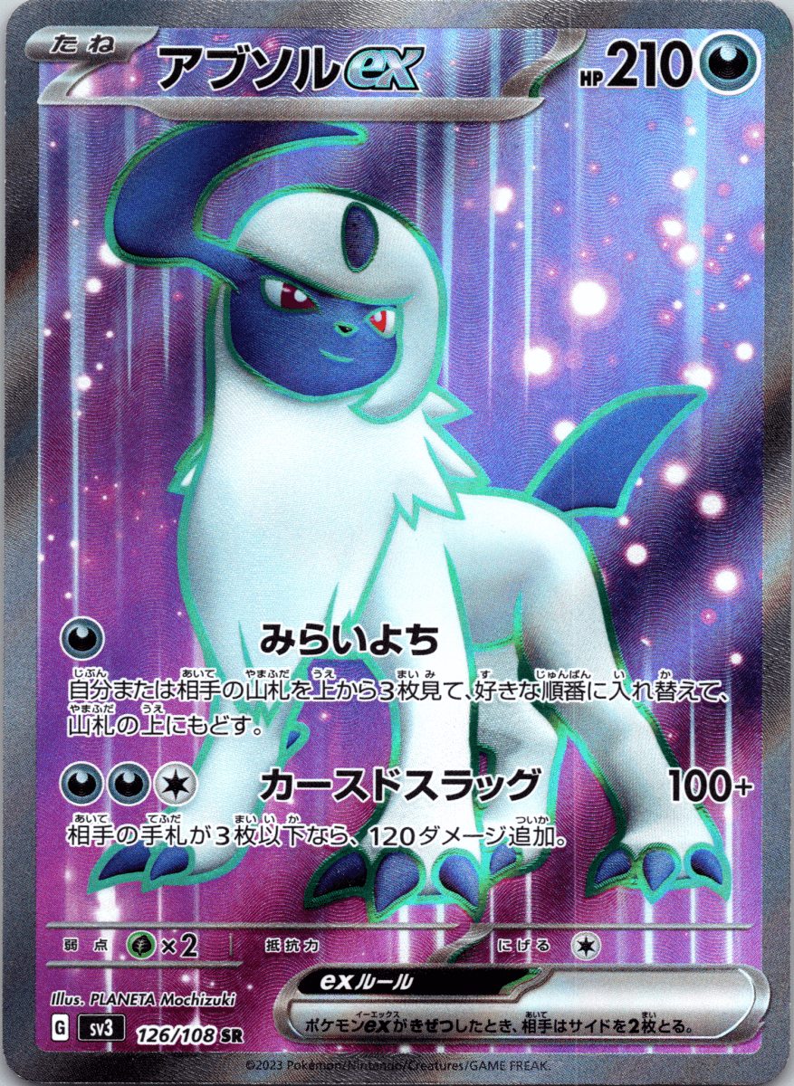 Absol ex SR - Single