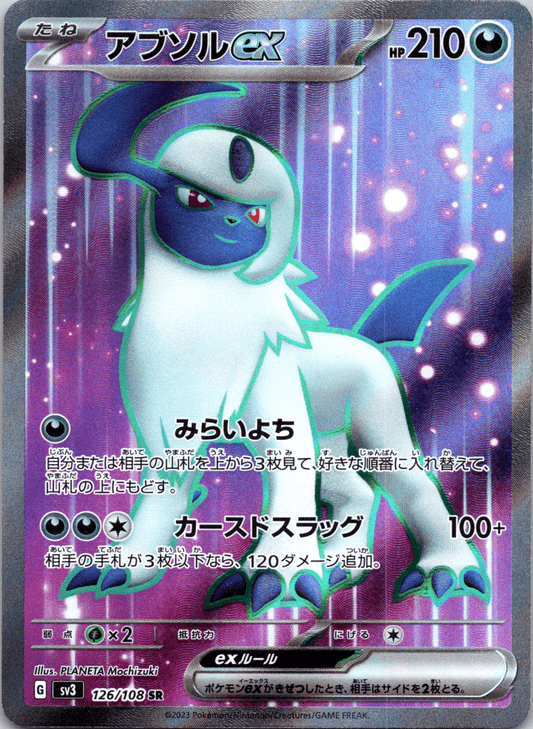 Absol ex SR - Single