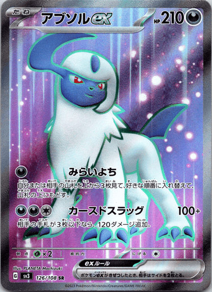 Absol ex SR - Single