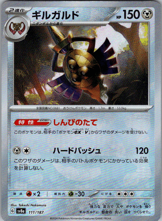 Aegislash Masterball #111