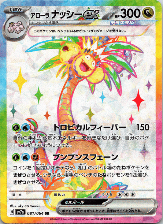 Alolan Exeggutor Tera ex SR - Single