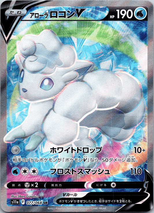 Alolan Exeggutor V SR - Single