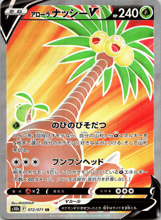 Alolan Exeggutor V SR - Single