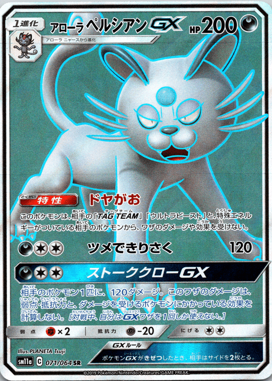 Alolan Persian GX SR - Single