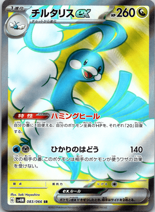 Altaria ex SR - Single