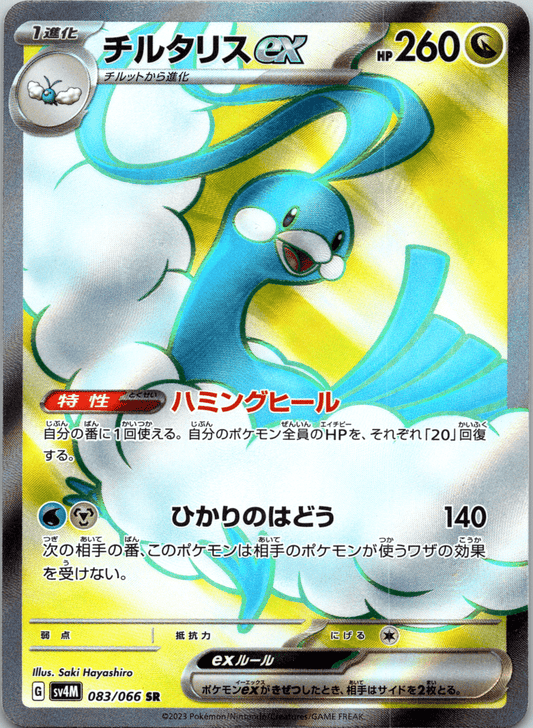Altaria ex SR - Single