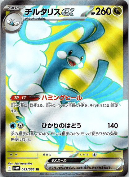 Altaria ex SR - Single