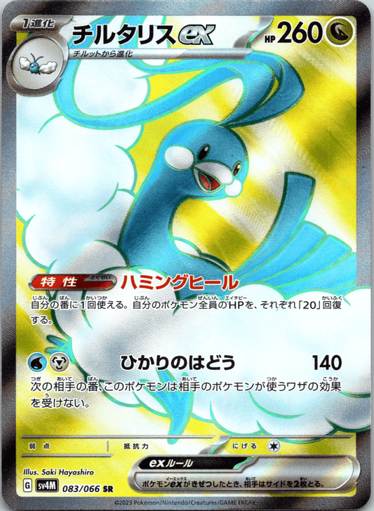 Altaria ex SR - Single
