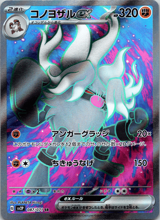 Annilhape ex SR - Single