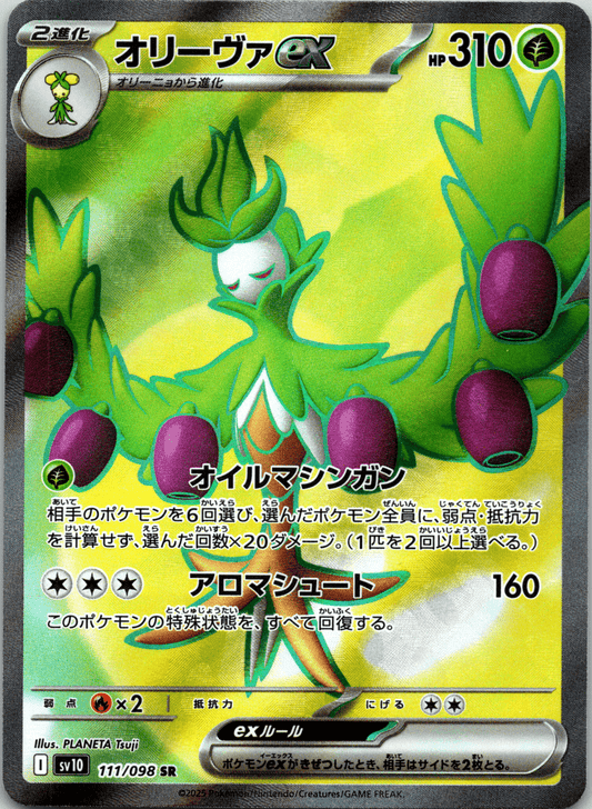 Arboliva SR - Single