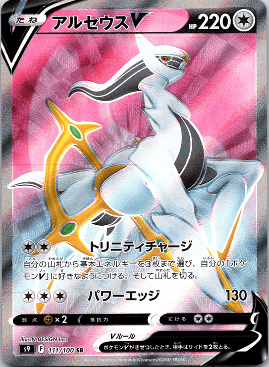 Arceus V SR - Single