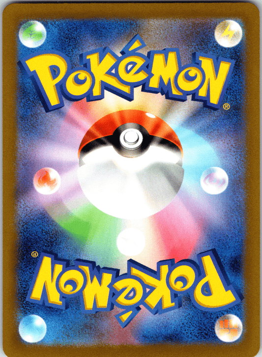 Armarouge ex SR - Single