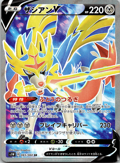 Zacian V SR - Single