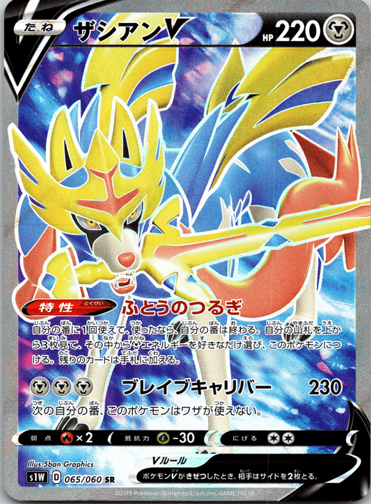 Zacian V SR - Single