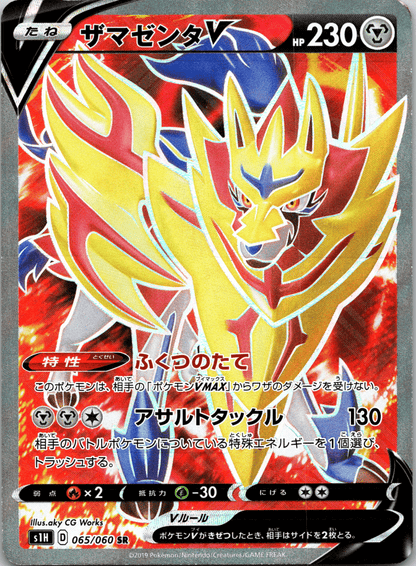 Zamazenta V SR - Single